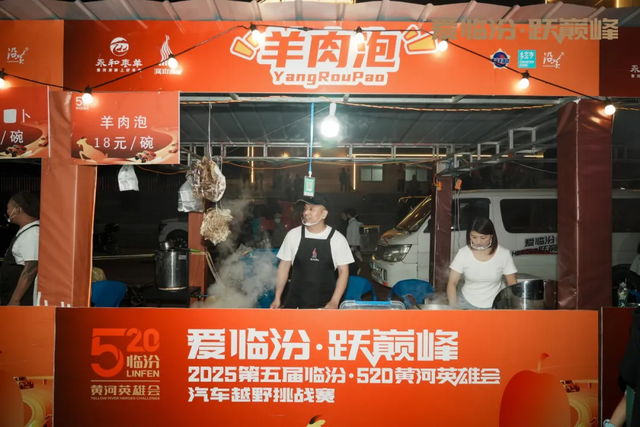 跟着赛事游临汾 | 2025第六届“临汾·520黄河英雄会”轰趴巡游全攻略