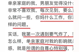为什么‬‬单亲家庭是‬‬相亲时的很大扣分项？热评让我瞬间清醒图片