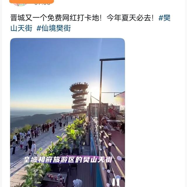 来晋城 过夏天丨一起去樊山天街凉快一下！