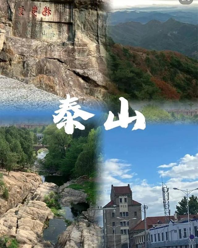 我是闽南人，去了趟泰安才发现：这个地方跟其他地方的不同之处