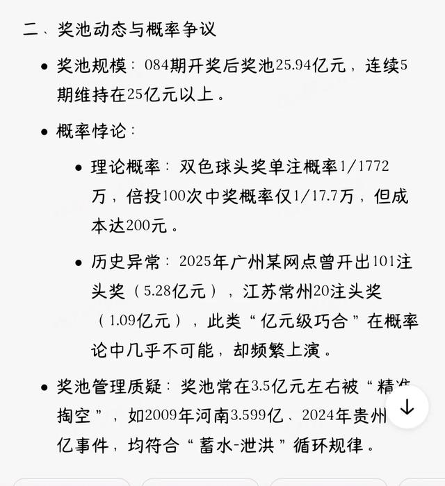 双色球数字战场再起风云，冷热号码争夺白热化，奖池破亿成谜。