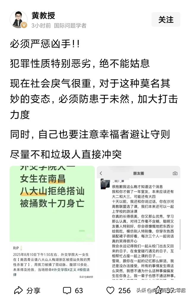19岁女学生疑景区内被捅伤致死