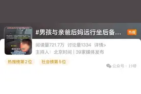 大热天，9岁男孩与亲爸后妈远行，被安排坐后备厢数小时！亲妈气得发抖：已拿回抚养权图片