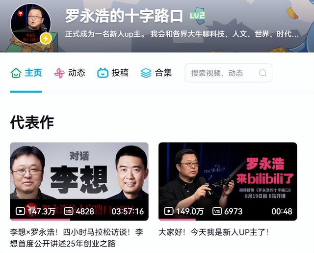 老罗在B站搞的新节目，可能真找到流量密码了