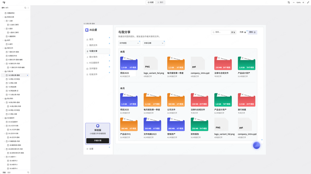 AI云盘原型设计全流程：功能布局与优化要点（附素材模版）