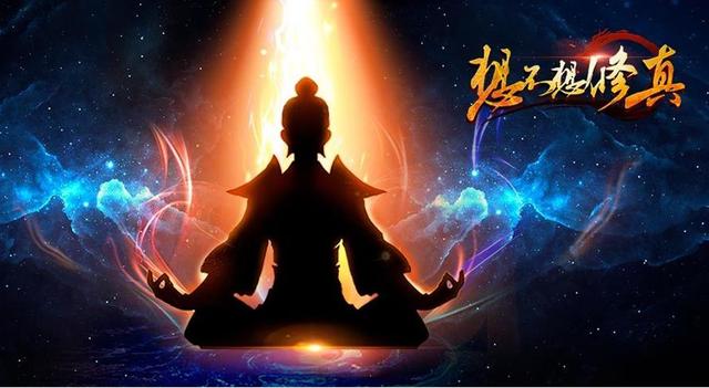 好玩的修真单机版手游有哪些，2024热门的修真单机版手游合集