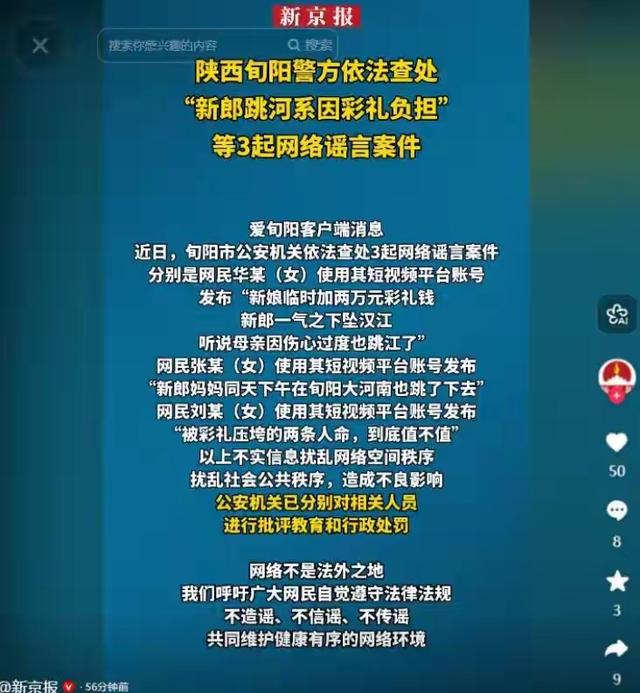 新郎跳河后续！3人已被处罚，知情人爆料更多，并非传闻那么简单