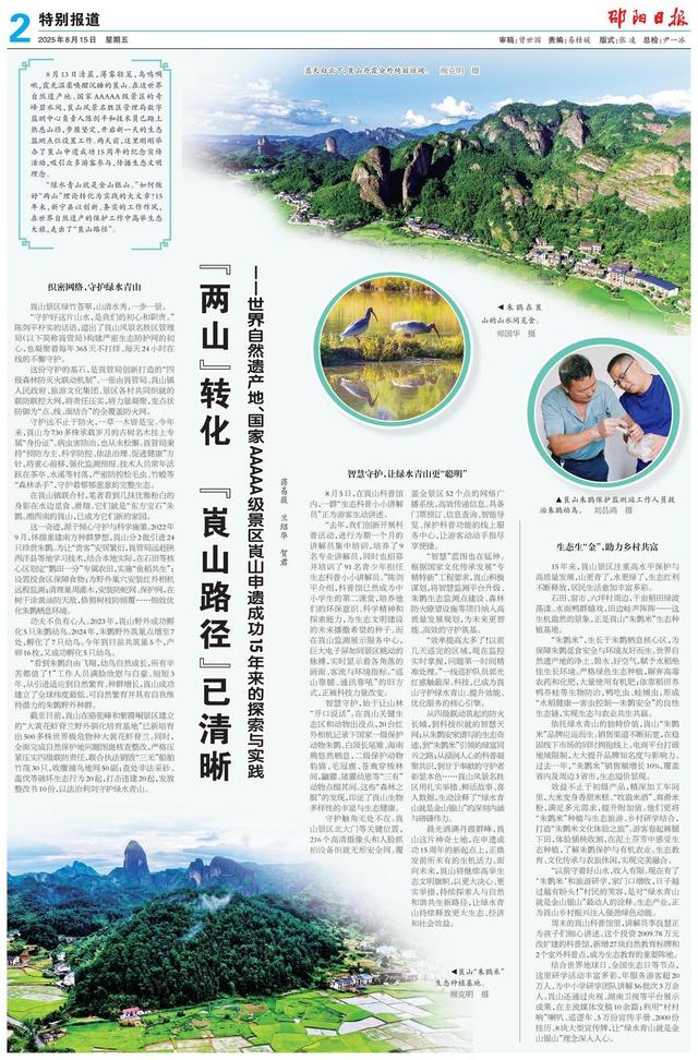 “两山”转化 “崀山路径”已清晰