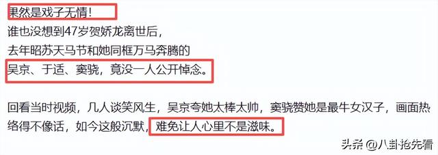 演都不演了！贺娇龙离世仅9天，离谱的事出现，吴京、成龙都遭殃