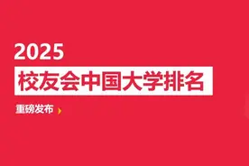 中国科学院大学第一，校友会2025中国理工类大学排名，哈工大前三图片