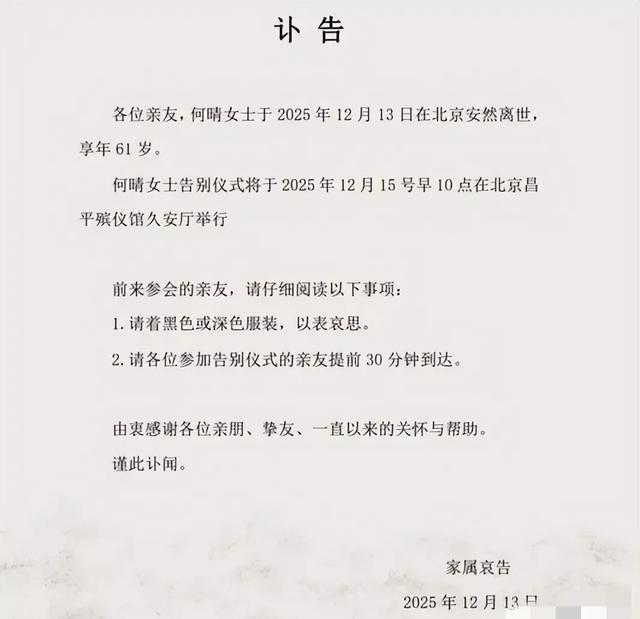 何晴离世年仅61岁！生前因脑瘤淡出娱乐圈，后患癌恶化无法手术