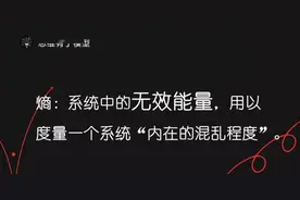 熵增定律图片