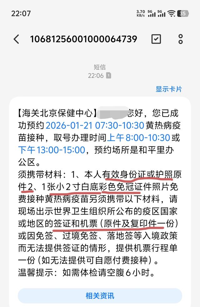 巴西免签了，去前别忘带小黄本，2026年黄热疫苗免费接种全攻略