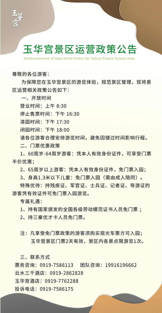 初秋时，在玉华宫寻找属于你的诗情画意