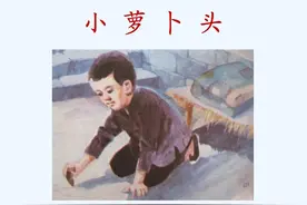 “小萝卜头”赋图片