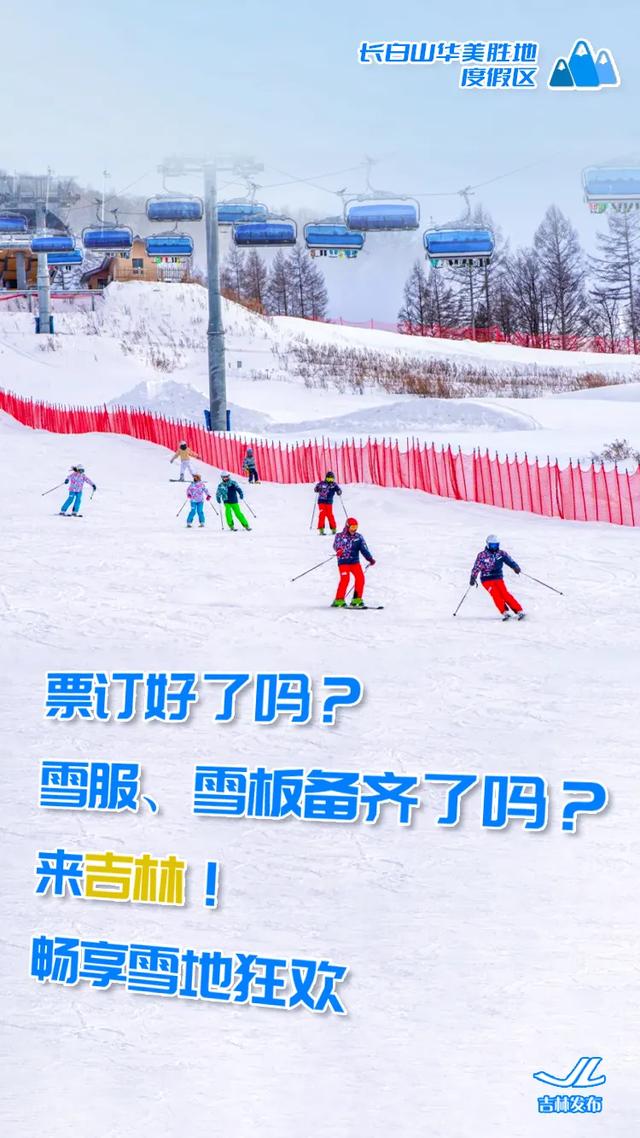 雪季，吉林发布！