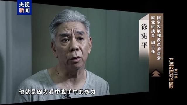 副部级徐宪平贪腐细节披露：商人通过长期陪他打网球拉近关系	，还送其股份；有人为他当管家，去他家搞卫生