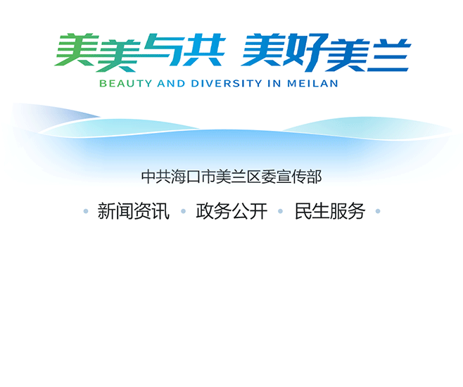 美兰文化 | 海口美兰区三江镇崑山村：红树林处一古村