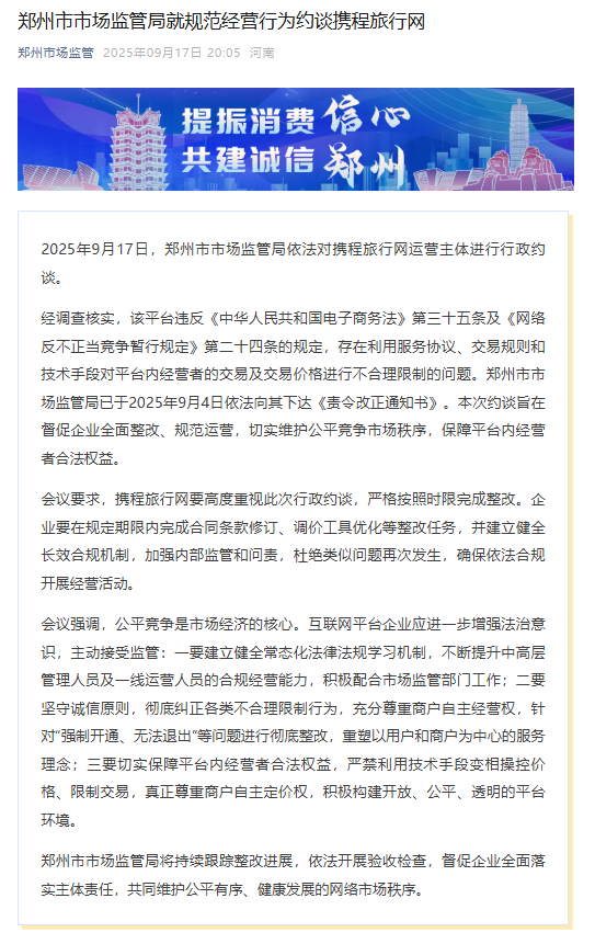 抖音、飞猪率众围攻“光明顶”，这波携程慌不慌？