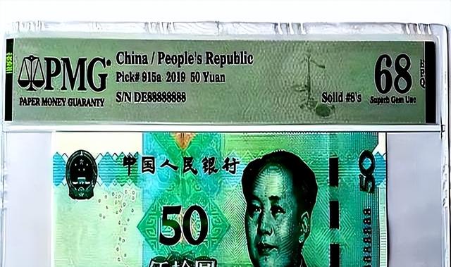50元纸币上如有这“数字”。不能丢，能卖12.8万元！