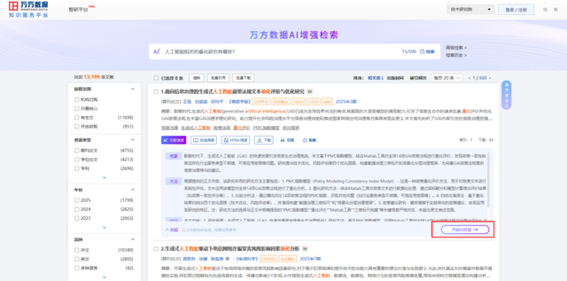 万方数据「AI增强检索」全面上线！AI带您直达核心文献