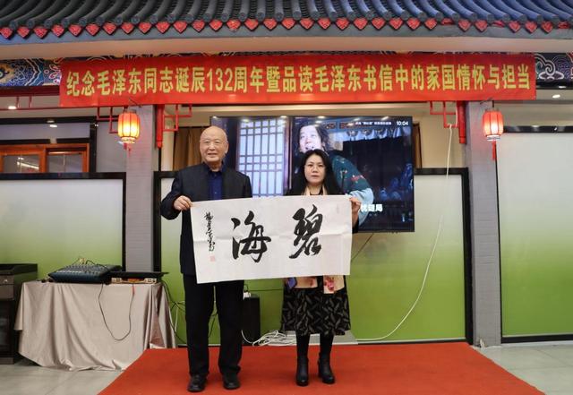 思勤高娃敬献书法作品《东方神》纪念毛泽东同志诞辰132周年