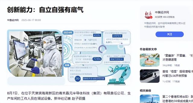 美国芯再受重创！中国新研发惊艳世界，100%国产自研，不怕被遏制