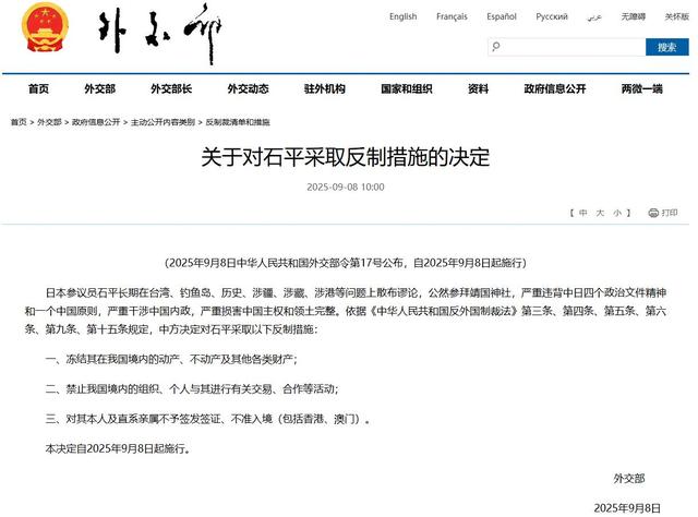 石破茂辞职第二天中国火速出手，中国动用反外国制裁法，毫不手软