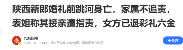 结局了！彩礼退回，跳河新郎表姐曝当天差点打起来，网友态度反转
