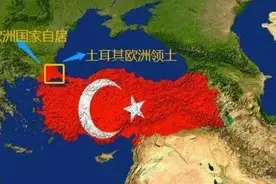 土耳其：97%国土在亚洲，土耳其为何却总以欧洲国家自居？图片