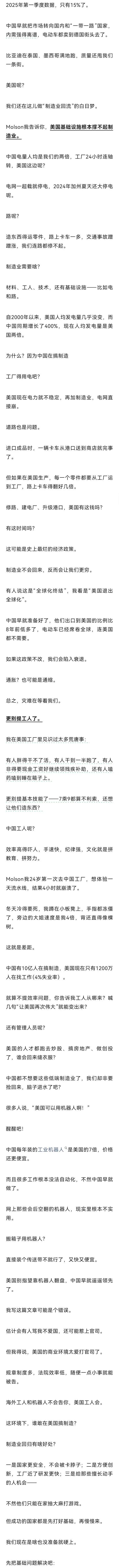 一个美国商人的自述