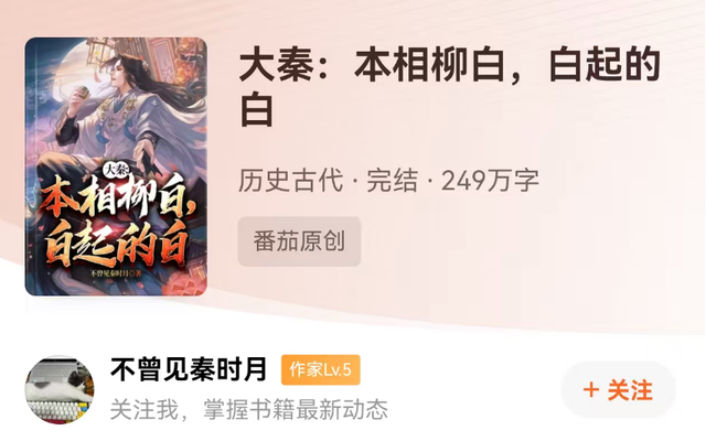 番茄9.4分的大秦传奇宰相，穿越到大秦谁不想帮始皇帝一统山河