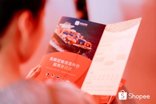喜运达物流海外仓 x Shopee卖家激励大会深圳站圆满落幕