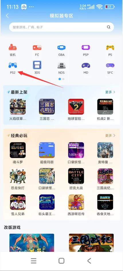 安卓手机如何游玩三国志11