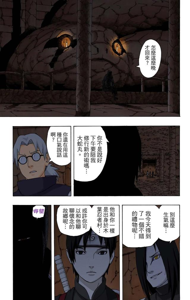 火影忍者 全彩版 第三十四卷