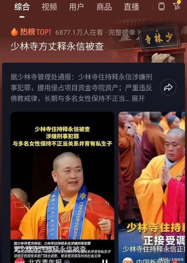 释永信“开光丑闻”曝光后，除了刘涛，还有多少女星被拉下水？