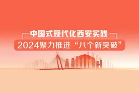 西安的“新”突破！图片