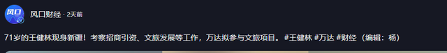 钱再多有什么用？71岁王健林瘦成皮包骨，王思聪本性难改沉迷女色