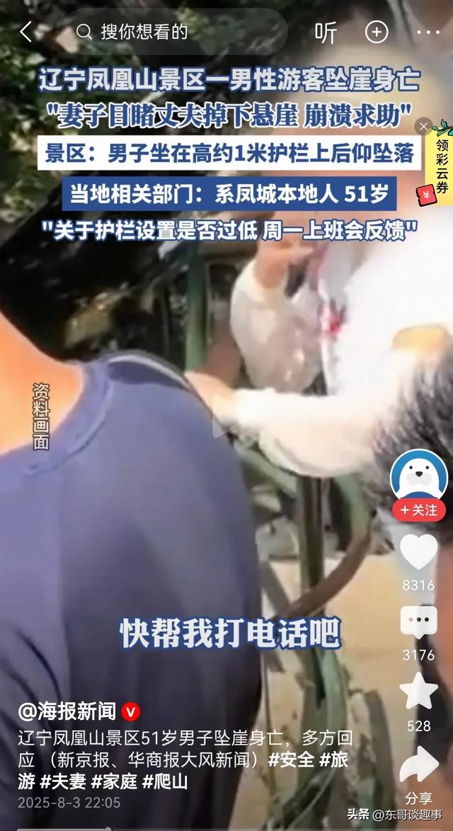 辽宁凤凰山坠亡男子信息曝光，丹东文旅回应，网友：景区无责