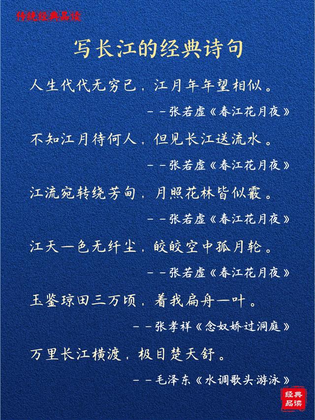 值得背诵，描写【长江】60句最经典的诗句！