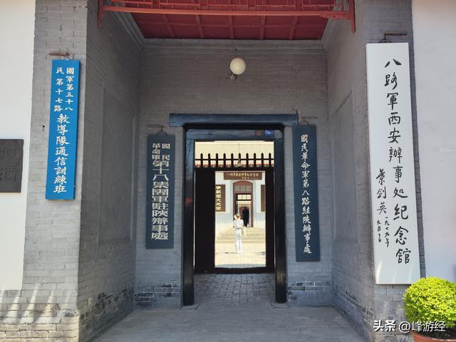 七贤庄一号院，八路军驻陕办事处旧址，见证一段难忘的峥嵘岁月