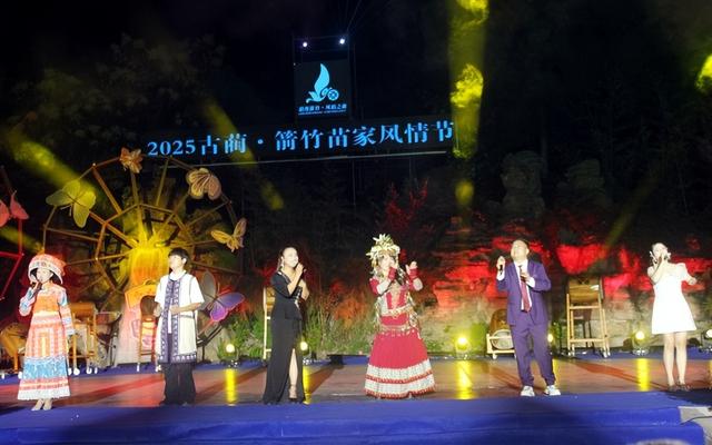 2025 古蔺・箭竹苗家风情节启幕 五天盛宴绘就民族团结新画卷