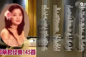 【大合集】邓丽君经典歌曲完整版串烧合辑图片