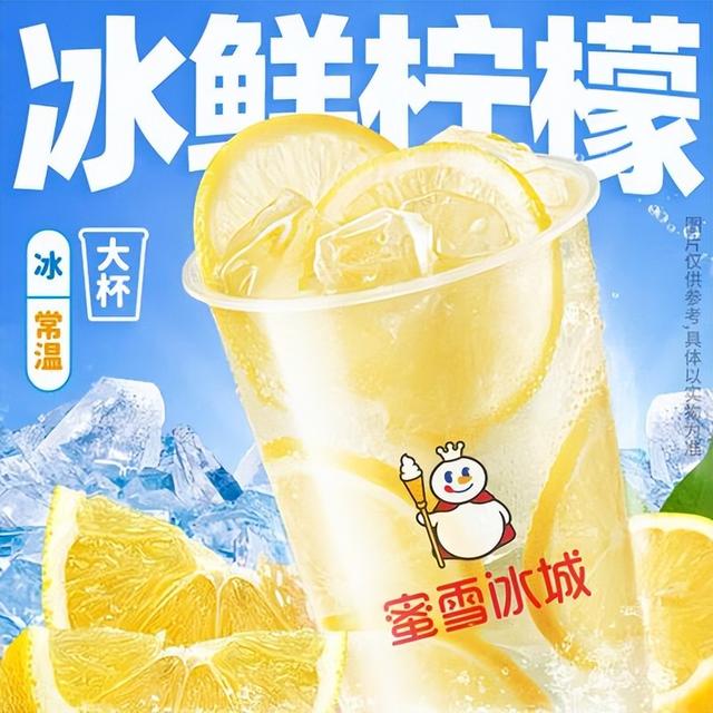 平价招牌要塌？蜜雪“镇店之宝”柠檬水缺货还涨价，要忘本了吗？