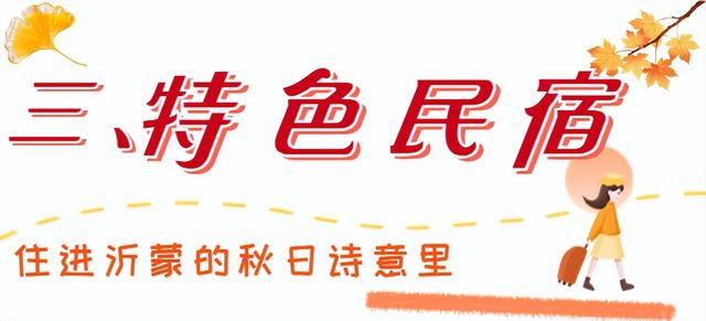 跟着色彩游临沂 | 斑斓秘境・山水写生之旅，解锁秋染沂蒙的N种美好