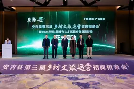 第三届乡村文旅运营招商相亲会在浙江安吉举办图片