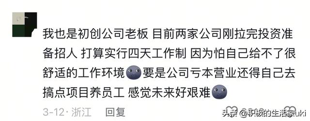 入职初创公司能有多爽？网友：冰火两重天的体验太刺激了