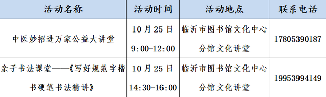临沂市图书馆一周活动预告