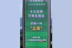 “苏超”火爆出圈，“十四妹”入群！湖北黄石14家A级景区对江苏游客免票图片