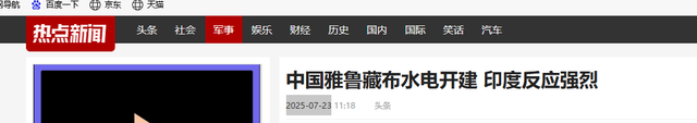 见不得中国好！雅鲁藏布江刚动工，印主持人：派战机轰炸中国工地